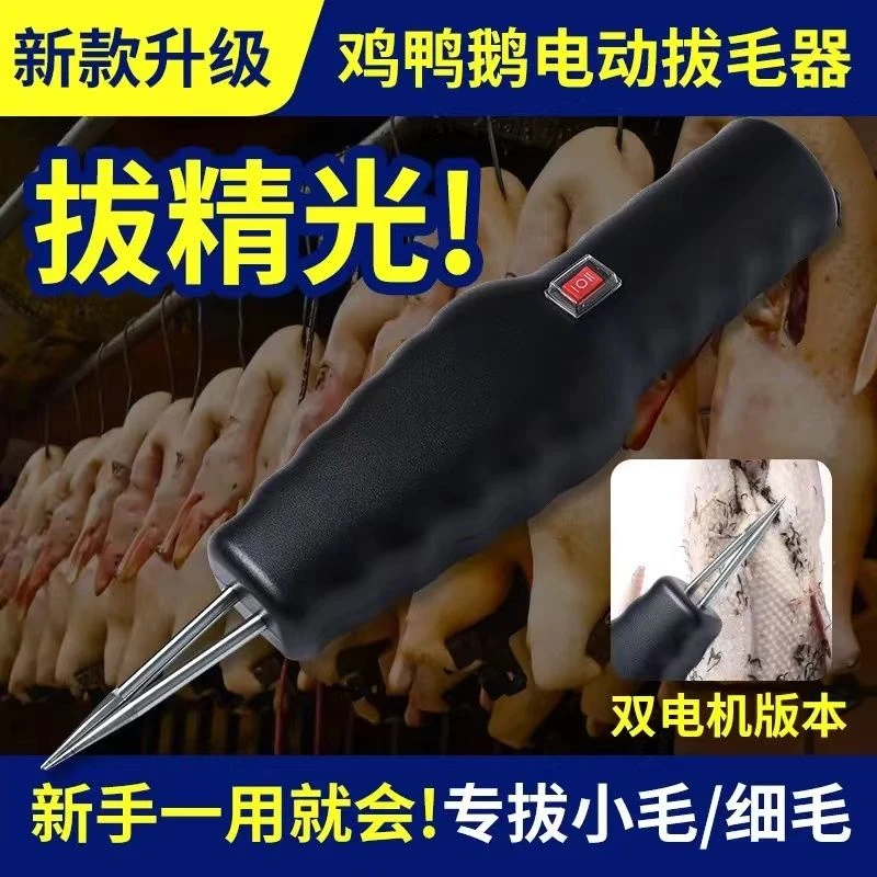 全自动家禽拔毛神器防水手持充电动拔鸡鸭鹅毛家用商用新款脱毛机