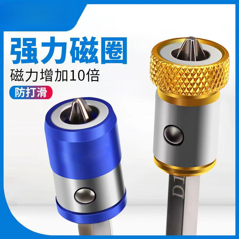 十字批头强力磁圈起子电动螺丝刀加磁器强磁磁环防打滑神器磁圈环