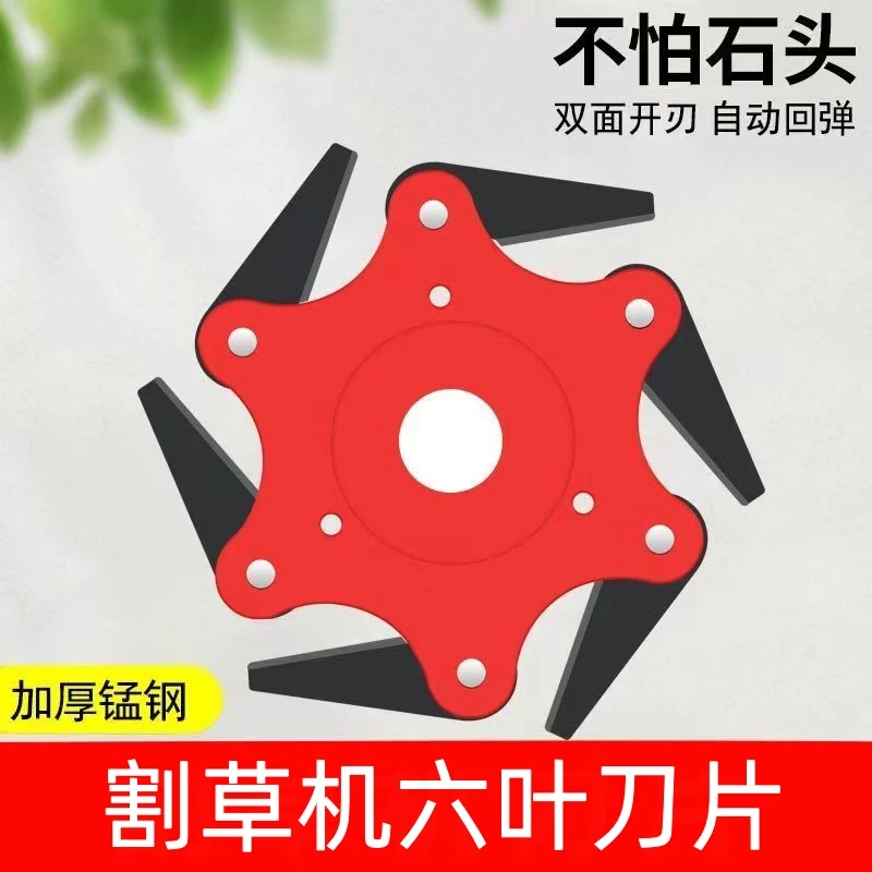 割草机刀片六叶锰钢打草头除草神器不怕石头耐用割草机配件通用