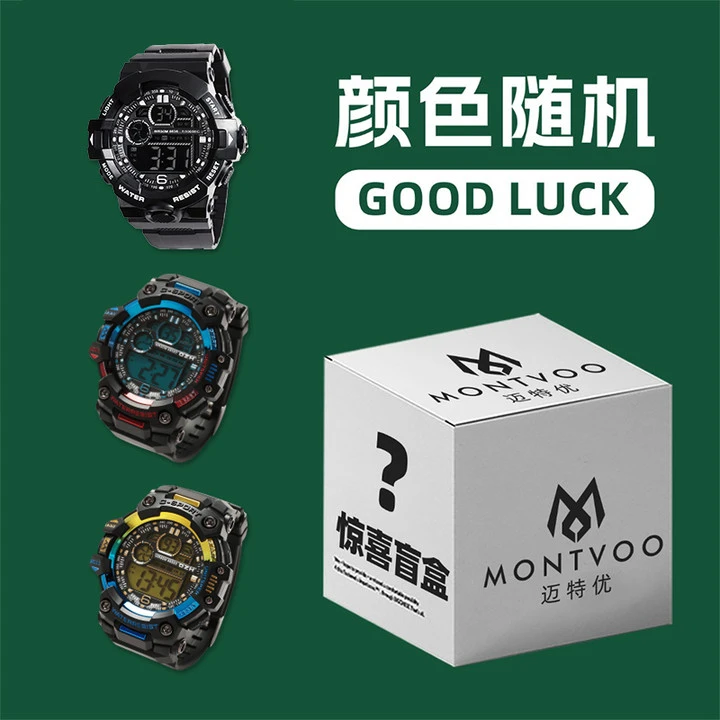 迈特优手表随机送