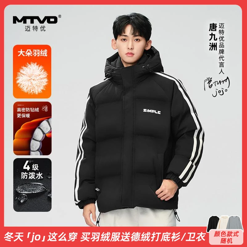 MTVO迈特优冬季新款百搭羽绒服男加厚保暖抗寒青少年学院外套9812