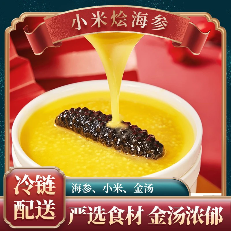 小米海参粥佛跳墙加热即食