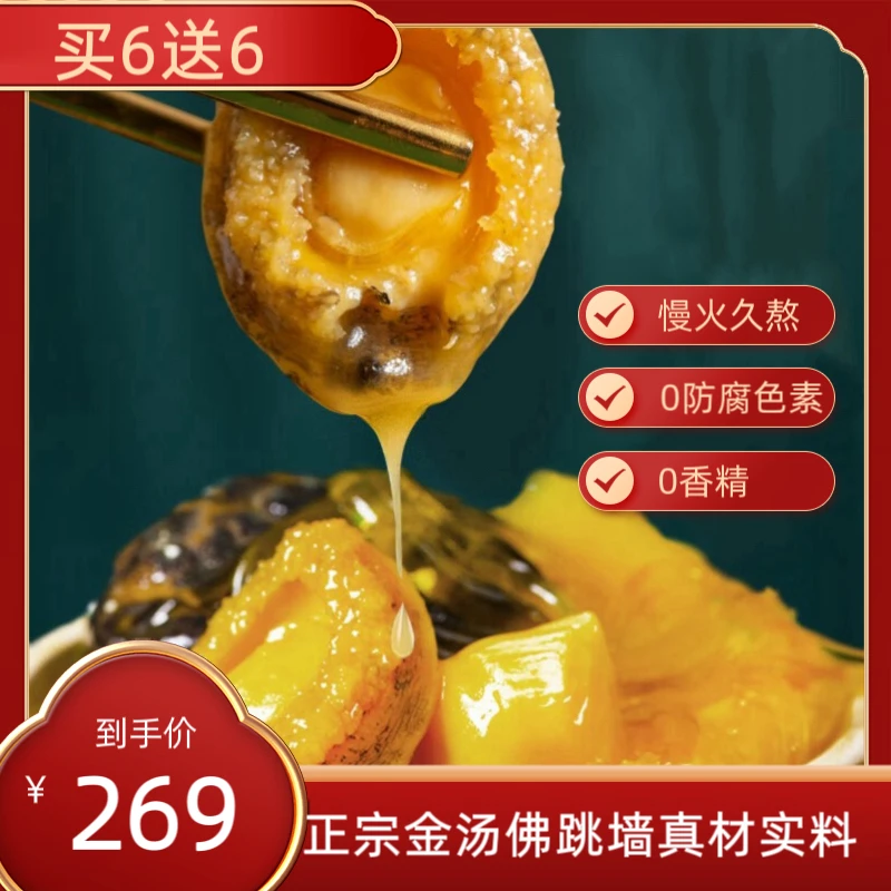 买6送4佛跳墻营养秘制正宗鲜美精品食用真材实料加热盒装ZB传承