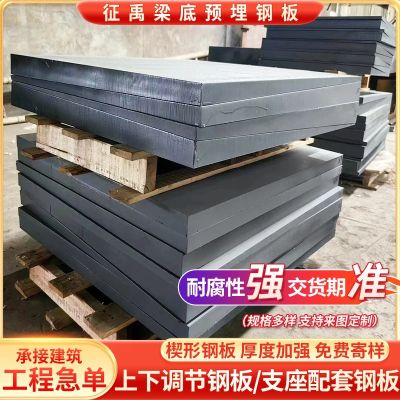 梁底预埋钢板楔形钢板桥梁调平钢板四氟滑动支座配套上下不锈钢板