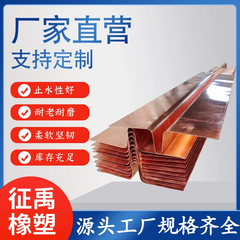 紫铜止水铜板 铜止水带止水铜片T2M水平垂直水电站变形缝用WMVU型