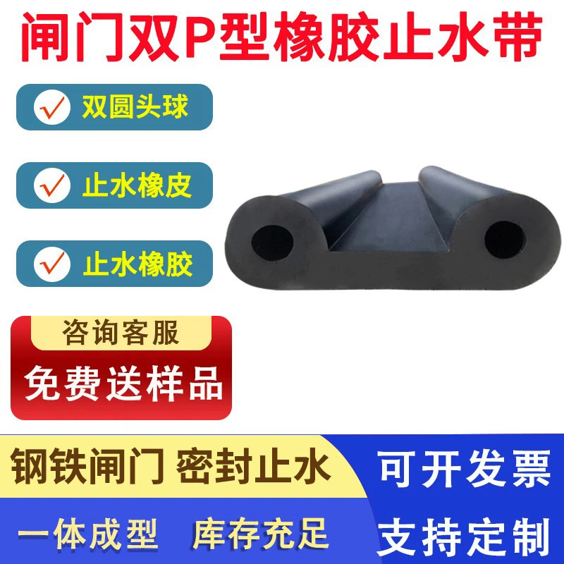 闸门双P型橡胶止水带V3 35 40 V4 45 50 60止水橡皮条密封圆球头