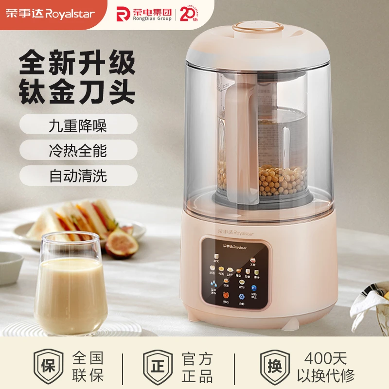 荣事达钛金刀头破壁机榨汁机低音免滤大容量多功能家用豆浆机