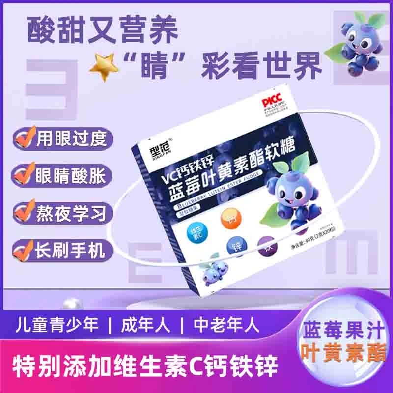 【新品特惠】蓝莓叶黄素酯软糖VC钙铁锌儿童酸甜老人通用健康