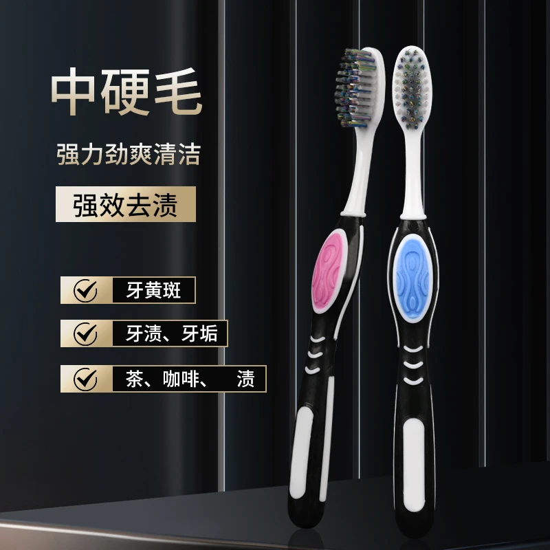 【2支装】家用高档牙刷硬毛男士专用强力除烟渍茶渍黄牙刷独立包装