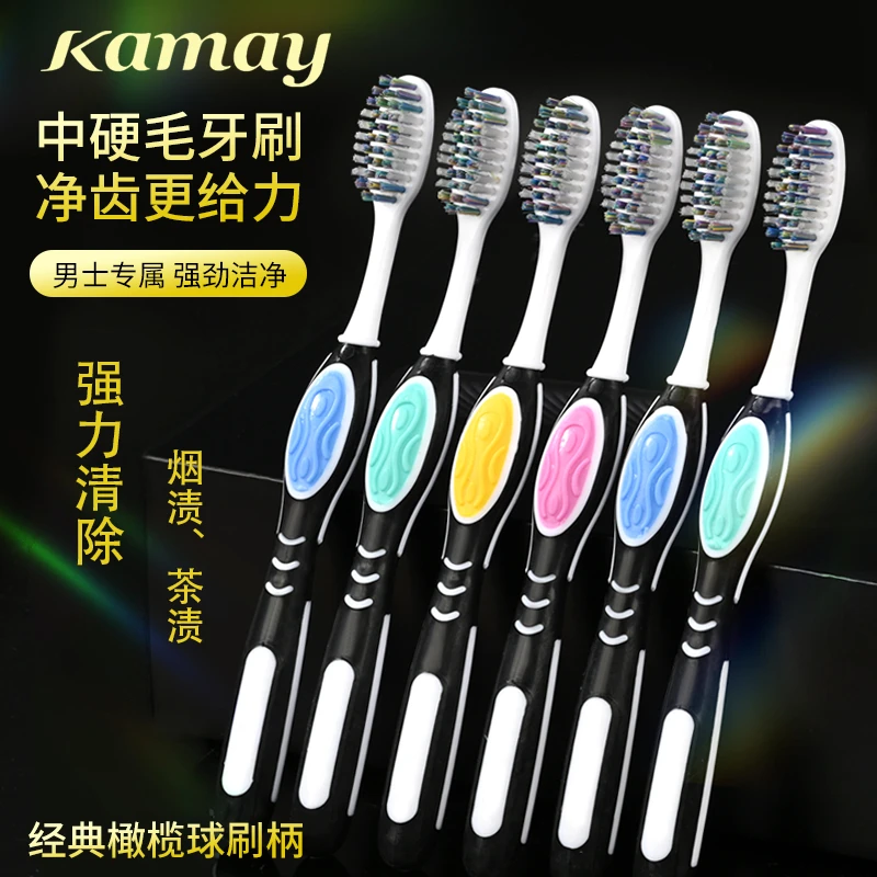 KAMEIER/卡玫尔【硬毛】牙刷男士专用强力除烟渍茶渍黄牙刷独立包装