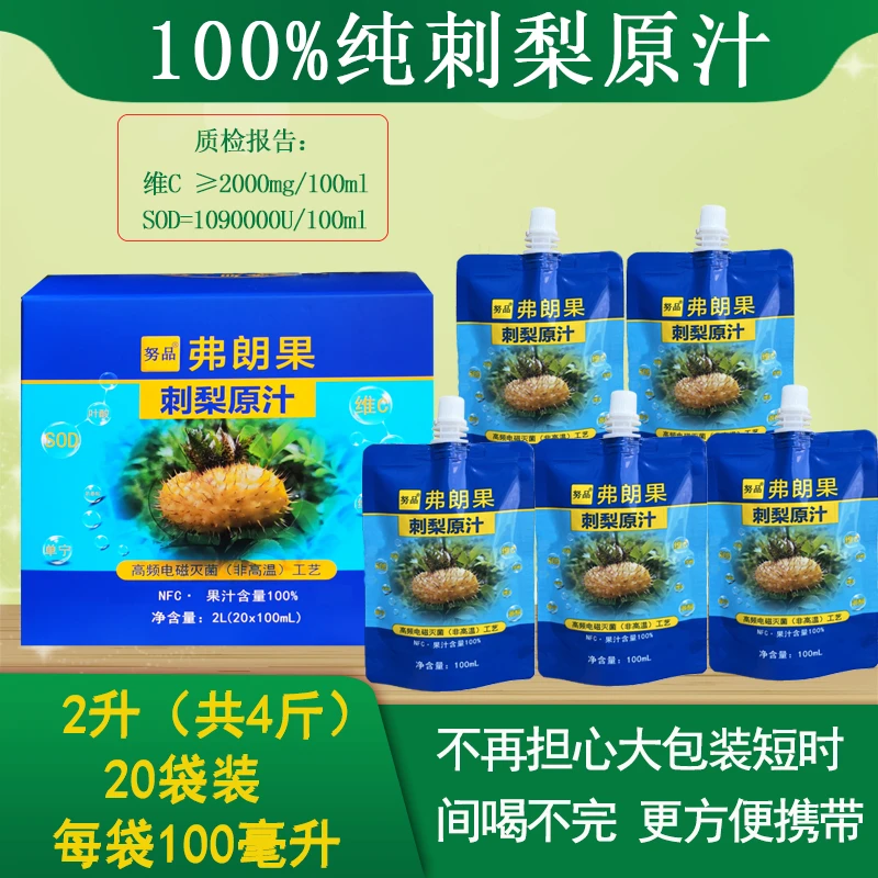 贵州特产弗朗果刺梨汁原液原浆nfc鲜榨汁含维c小包装20袋*100ml装