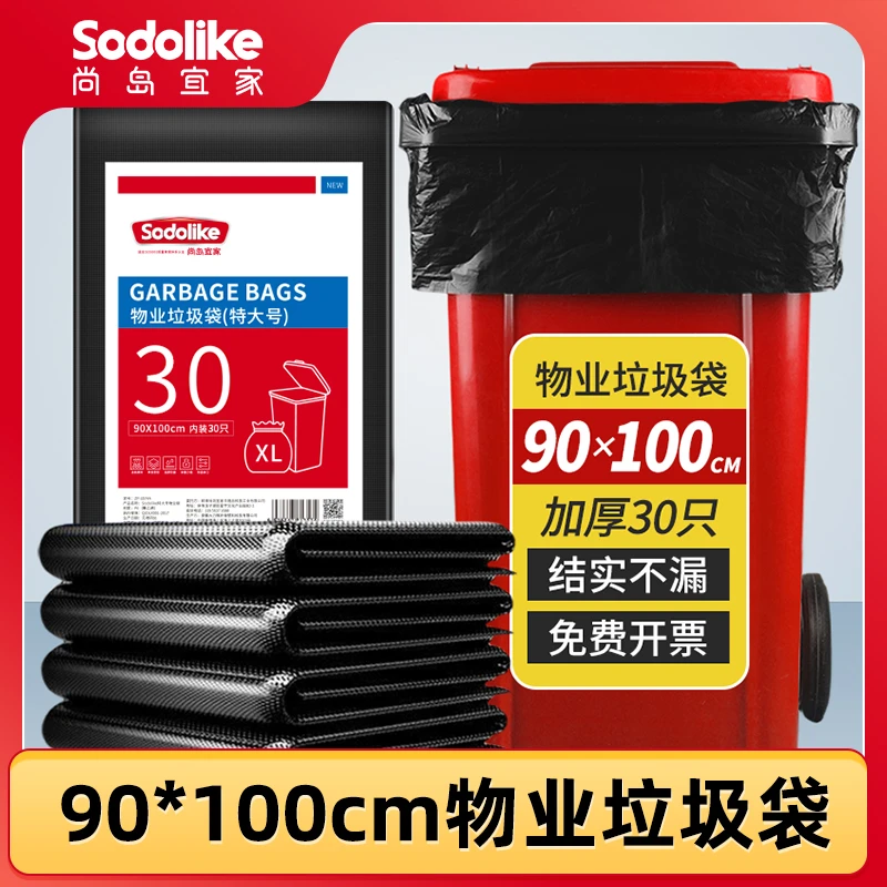 尚岛宜家物业大垃圾桶袋100*90CM适用140升圆桶加厚商用酒店环卫