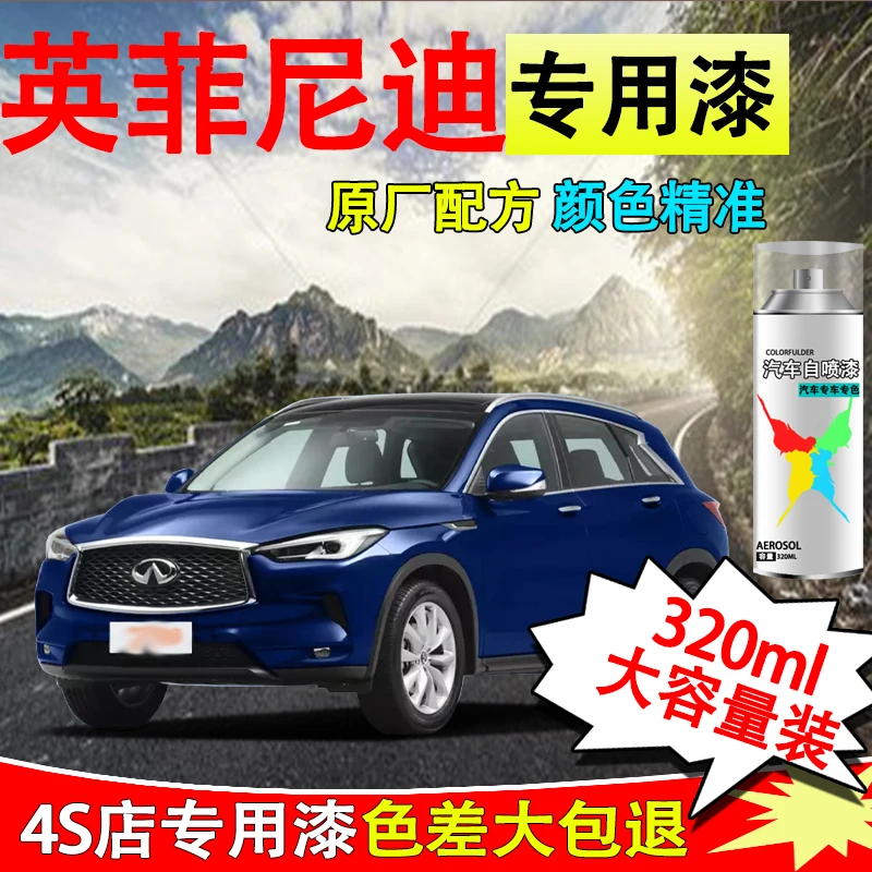 【78】英菲尼迪QX30Q70ESQ营贝白专用汽车笔划痕修复琉璃黑自喷漆