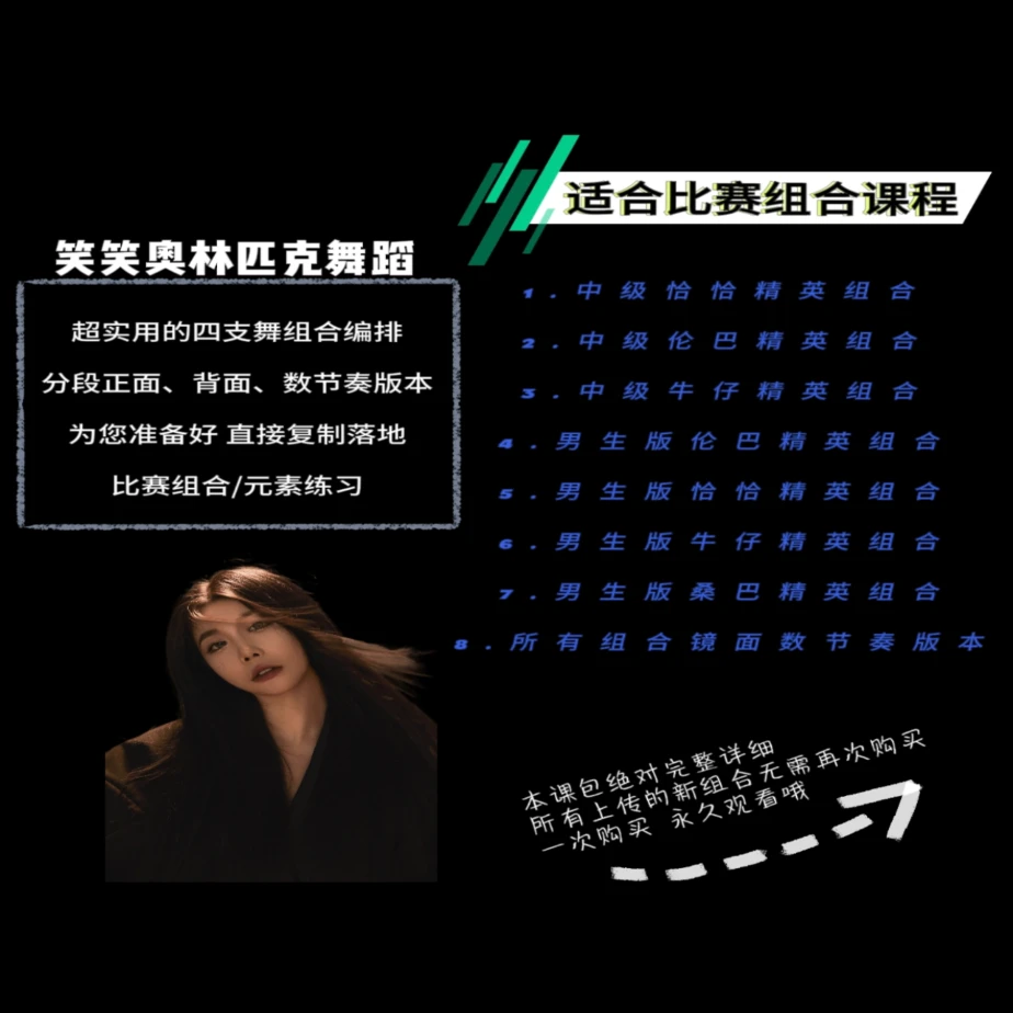 超实用的比赛组合/课堂练习组合