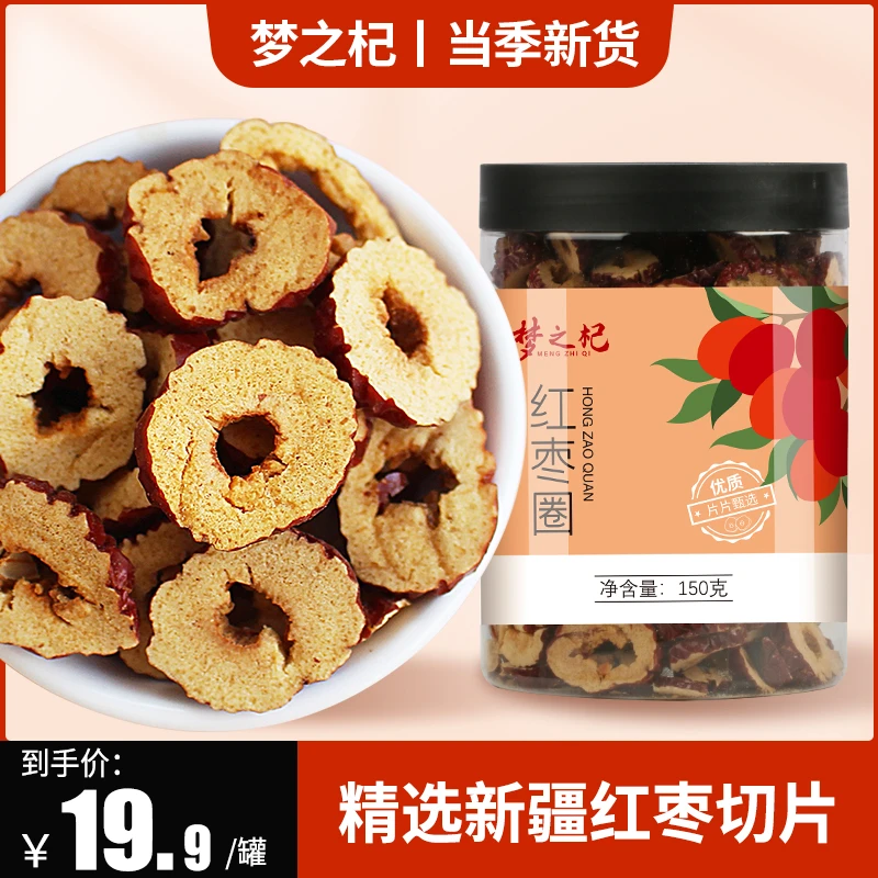 【枸杞伴侣】红枣干脆枣圈无核新疆灰枣特级干烤枣泡水吃
