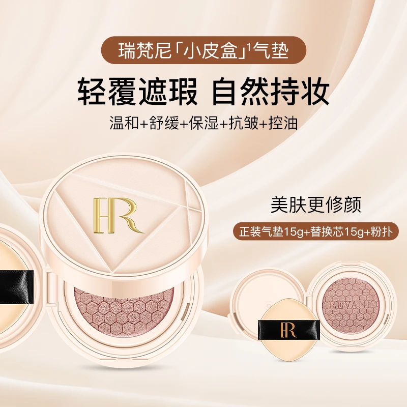 【气垫+粉底液】【自然色】瑞梵尼光感美肤气垫粉底液控油保湿温和舒
