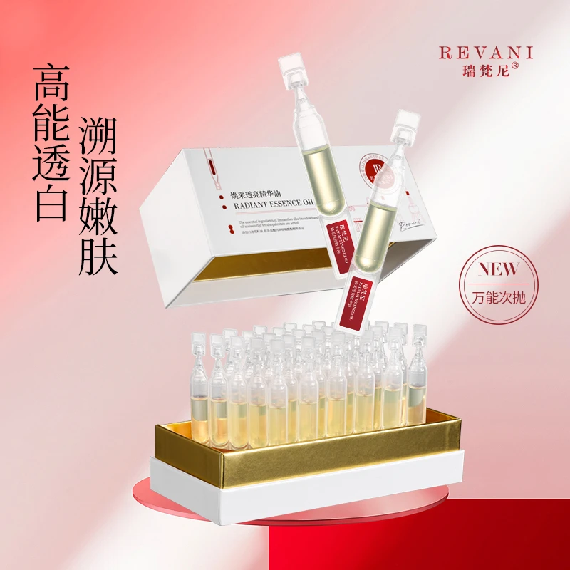 【斑皱医学】瑞梵尼焕采透亮精华油(次抛)2ml*30支提亮溶斑油嫩肤