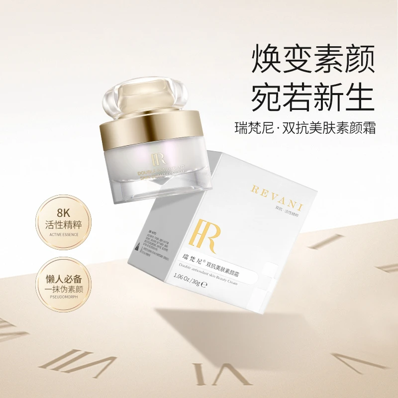 REVANI/瑞梵尼懒人素颜霜补水双抗紧致活性美肤精粹伪素颜抗初老1