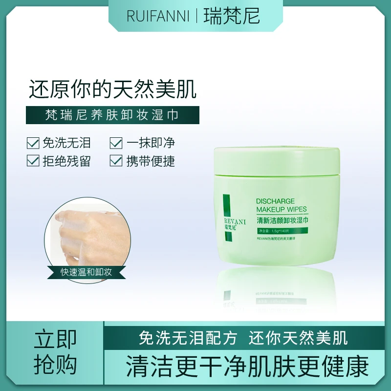 【淼淼专属】清新保湿卸妆湿巾温和卸妆洁净不紧绷免洗无泪140片