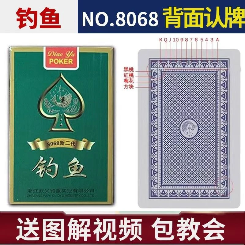 8068钓鱼二代纸牌魔术道具密码记号特殊牌送图解说明