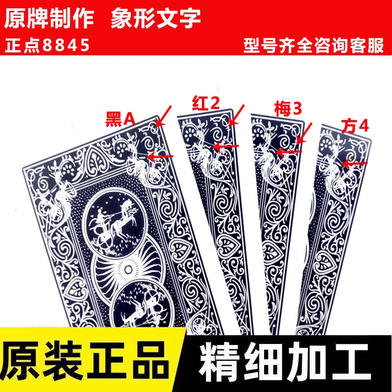 新款上市显影正点8845原厂魔术扑克 密码记号牌送图解说明手工牌