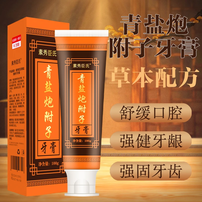 【正品青盐炮附子牙膏】固齿呵护牙龈清新口气亮白牙齿草本植物牙膏