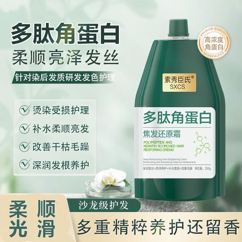 正品多肽角蛋白焦发还原霜柔顺滋养发丝烫染受损护理蓬松深润发根