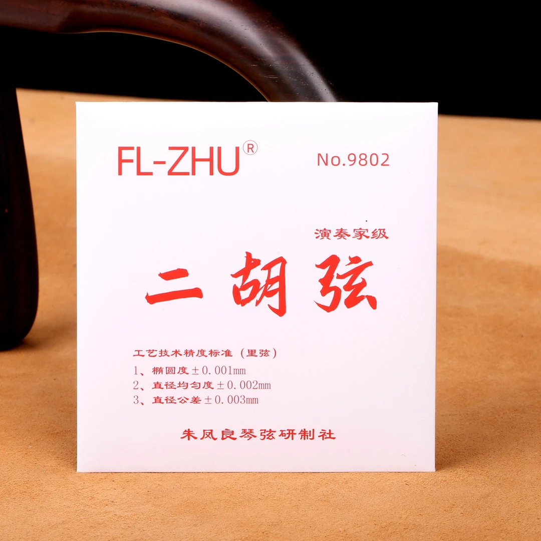 红芳芳琴弦专业演奏弦雅韵琴坊专为演奏家设计的琴弦