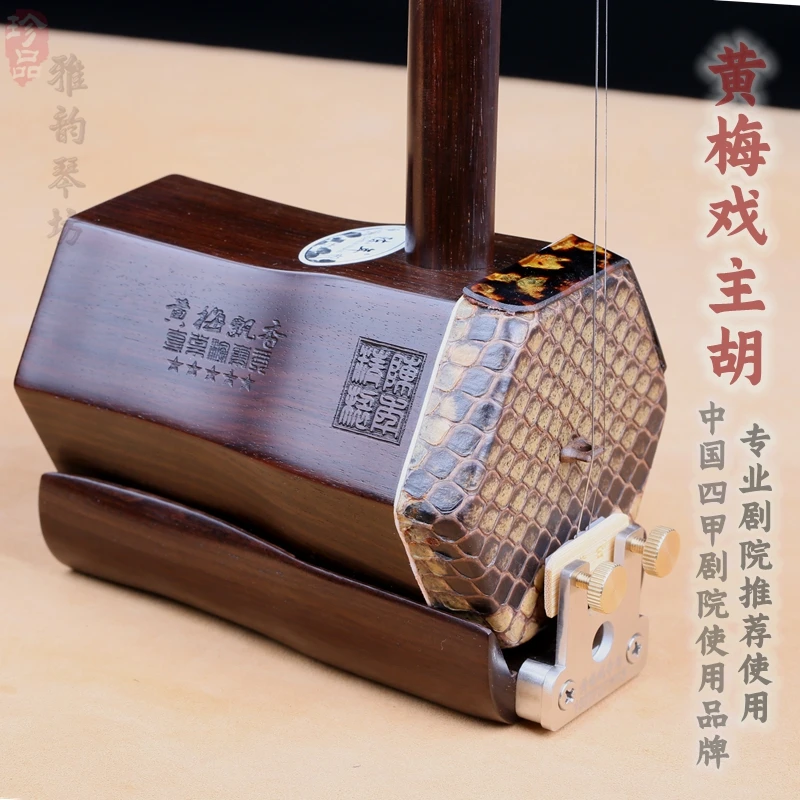 陈年精制明清旧料老红木手工高胡 五星专业高胡 黄梅戏主胡