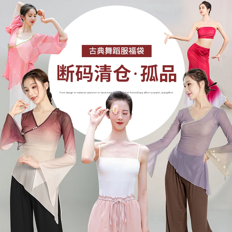 古旗皇古典舞蹈服捡漏款 福袋福利款断码