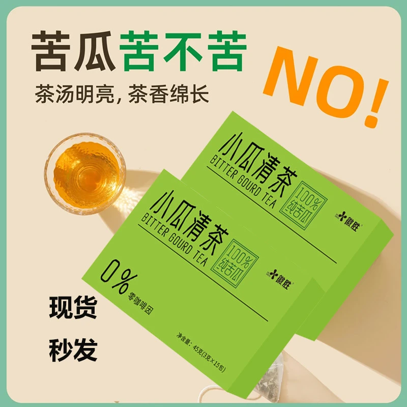 小瓜清茶苦瓜茶纯苦瓜茶袋泡茶苦瓜干片茶茶包便携官方旗舰店携带