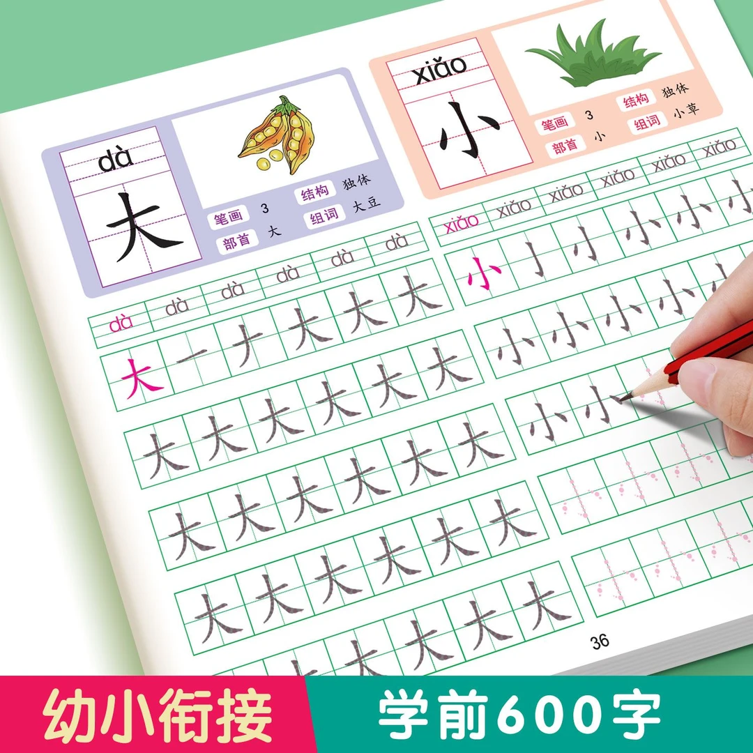 学前600字汉字描红本大班点阵版控笔训练幼小衔接练字帖每日一练