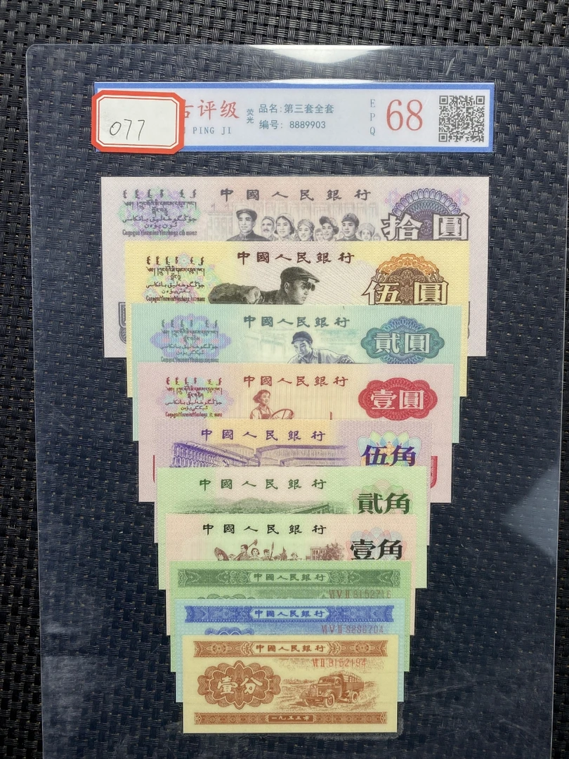 077主播福利推荐三版全套小段收藏纪念品币