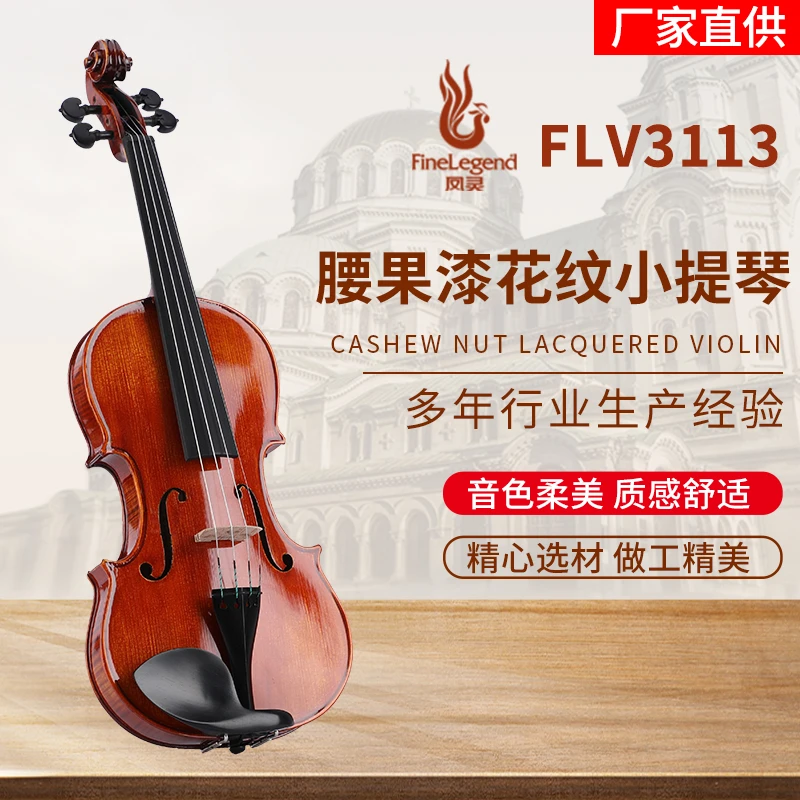 FineLegend/凤灵成人全手工实木小提琴演奏考级初学者儿童小提琴