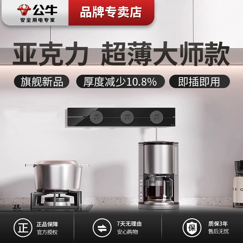 【黑色亚克力】公牛轨道插座高亮亚克力款超薄餐边柜多功能防油烟