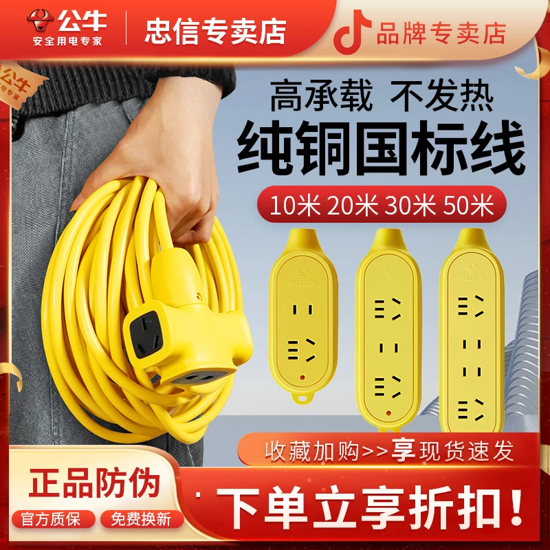 公牛防摔插座摔不烂3米地拖线板15米排插排20米公牛插座官方正品