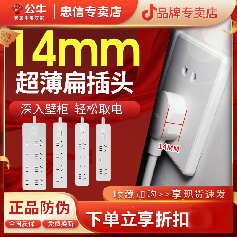 公牛柔光插座扁平插头薄靠墙电源线插板缝隙扁插头夹缝居家学生用