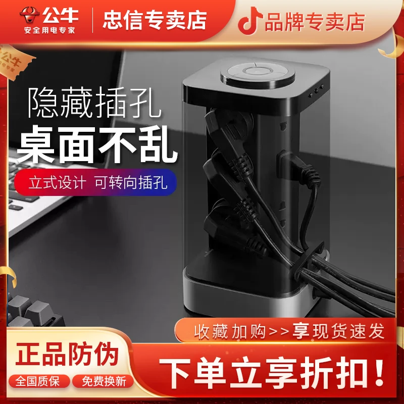 BULL/公牛智立方收纳插座立式排插USB接线板智能多功能通用隐形