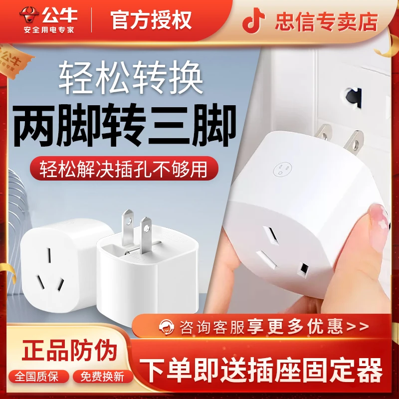 公牛二孔转三孔转换器插头电源2极两项变三脚相3孔双角二转三插座