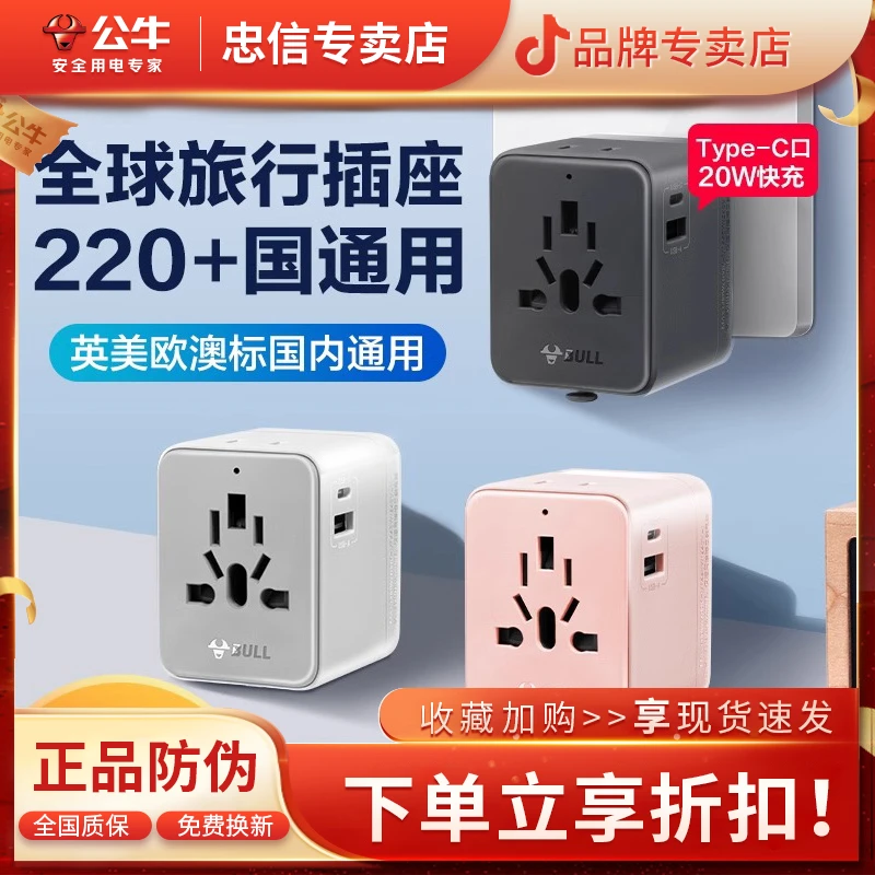 公牛英美标转换插头全球通用万能旅行欧标德标港版澳洲插头转换器