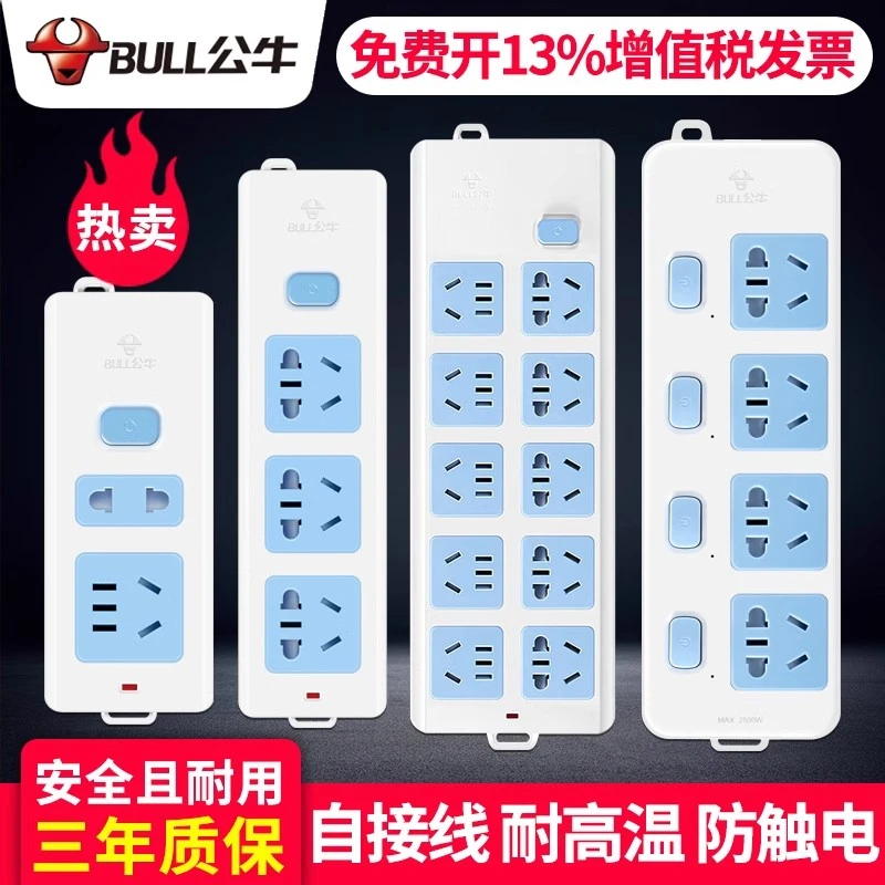 公牛插座无线带开关多功能接线板（需自行配公牛插座官方正品