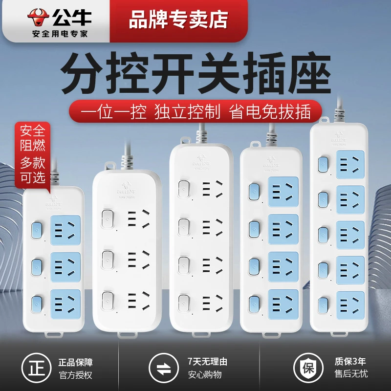 BULL/公牛独立开关插座单独分控插排免插拔公牛插座官方正品