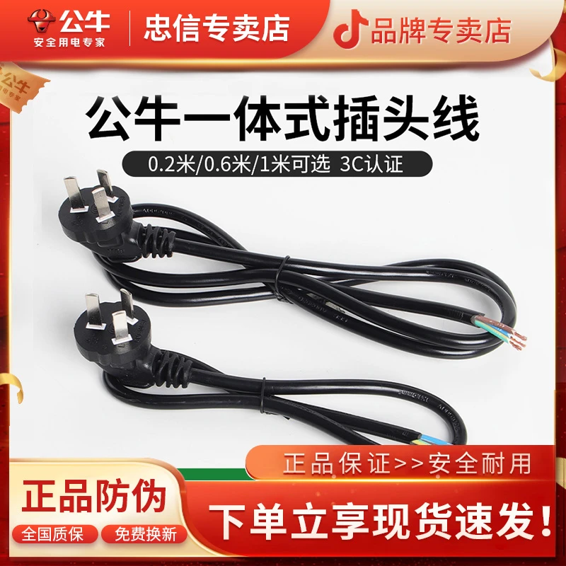 公牛黑色纯铜家用插座电线3芯10A电源线带品质插排线缆三孔连接线