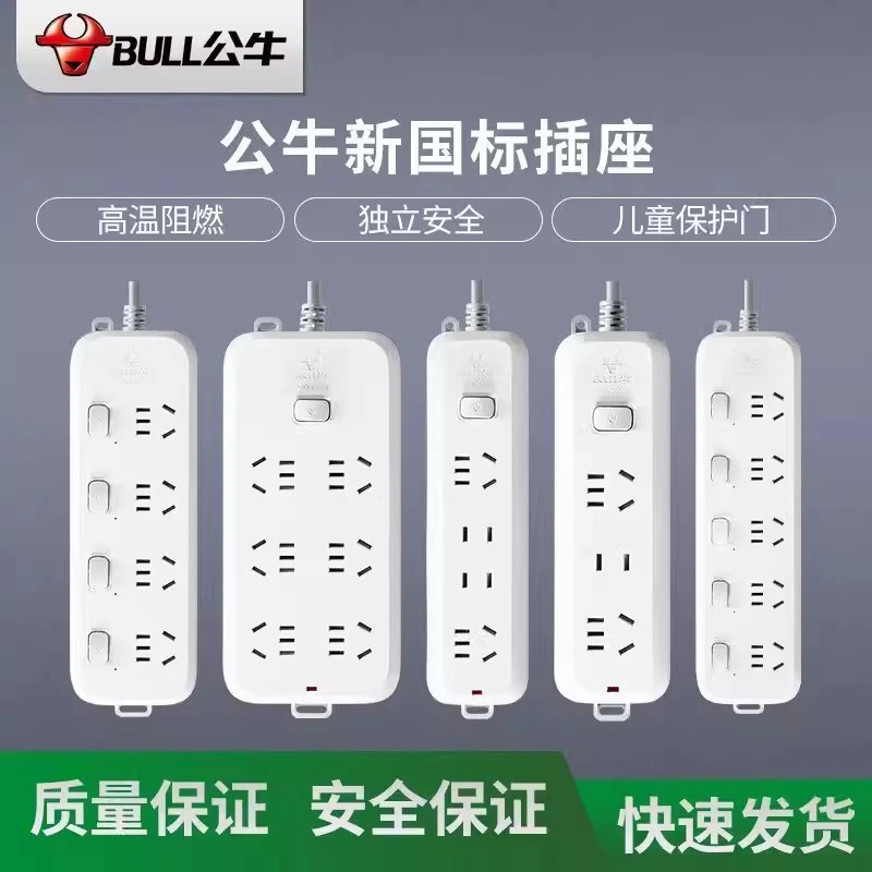 公牛短线插座家用带线1米1.5米便携排插迷你插排短距离插线板插板