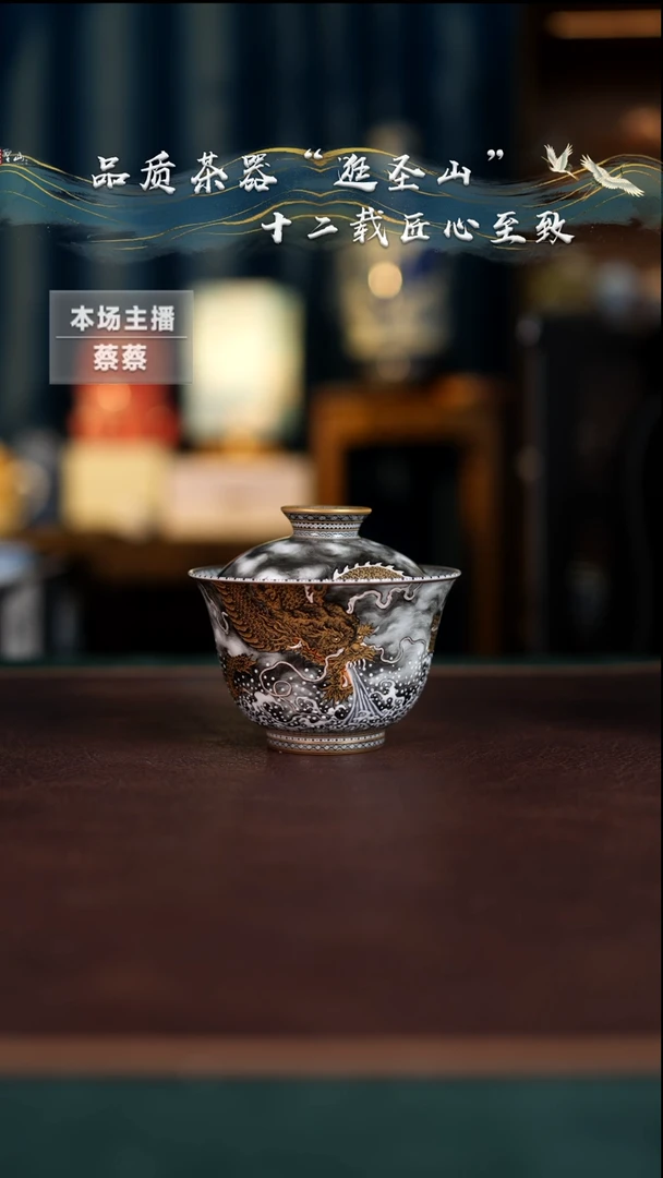 【闪购商品】粉彩金龙描边盖碗