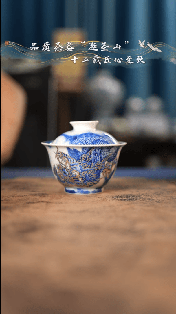 【闪购商品】杯青花描金霸龙盖碗