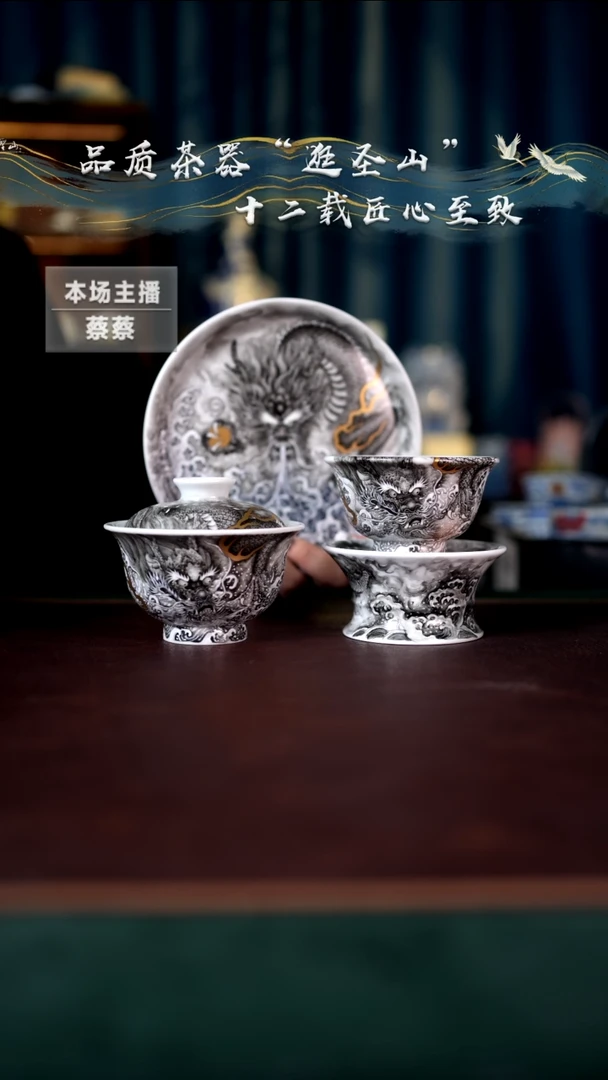 【闪购商品】粉彩墨龙吐息四件套