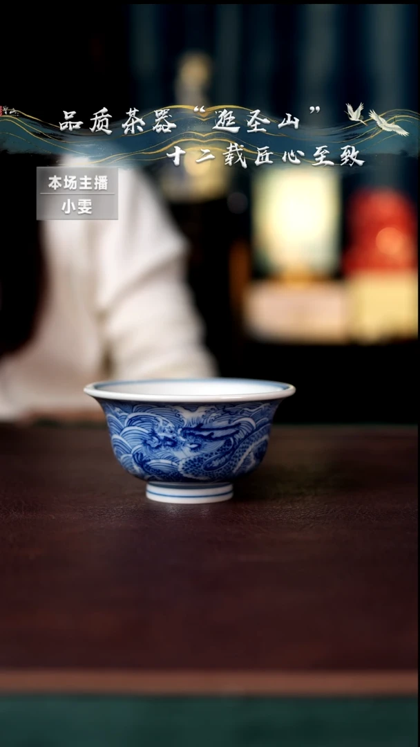 【闪购商品】青花海水龙压手杯