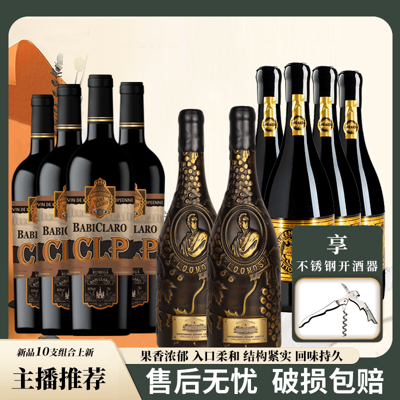 【WS】巴顿干红葡萄酒750ml（美伽庄园十支）