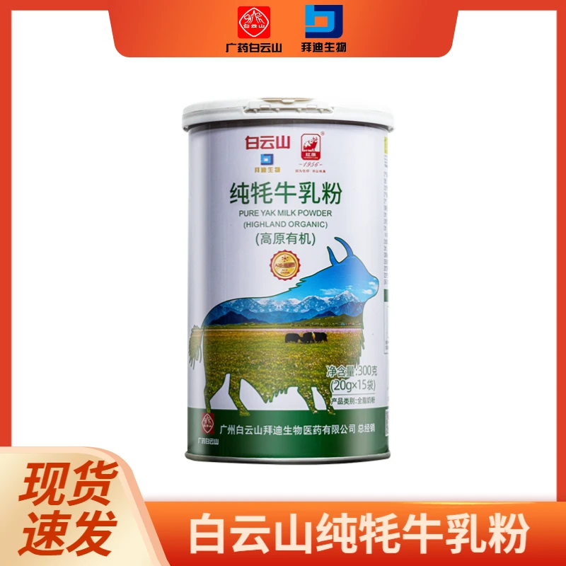白云山拜迪生物牦牛奶成人有机高钙天然优质营养奶新罐装
